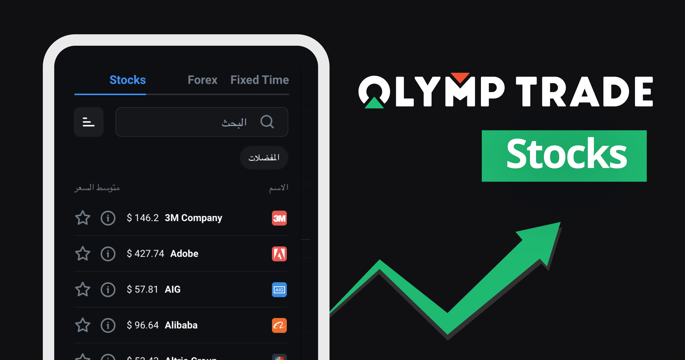 Olymp Trade Stocks باللون الاخضر و خلفية سوداء و أمامها هاتف ذكي على شاشته واجهة منصة Olymp trade و Stocks